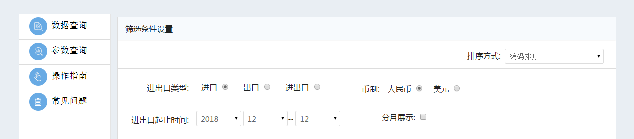 免费的中国外贸海关进出口统计数据在线查询平台1