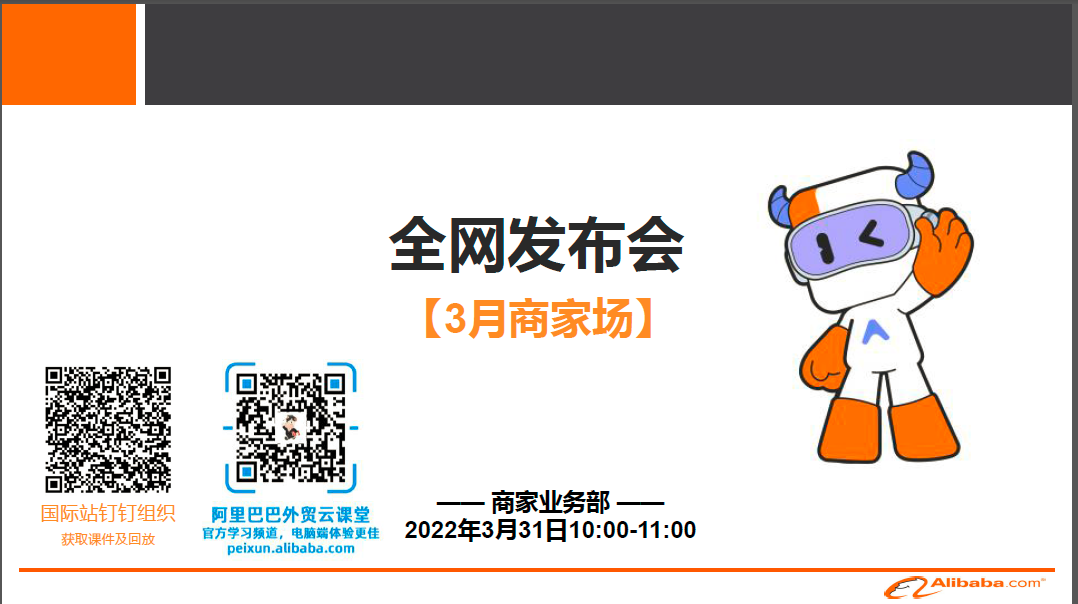 阿里巴巴国际站新规
