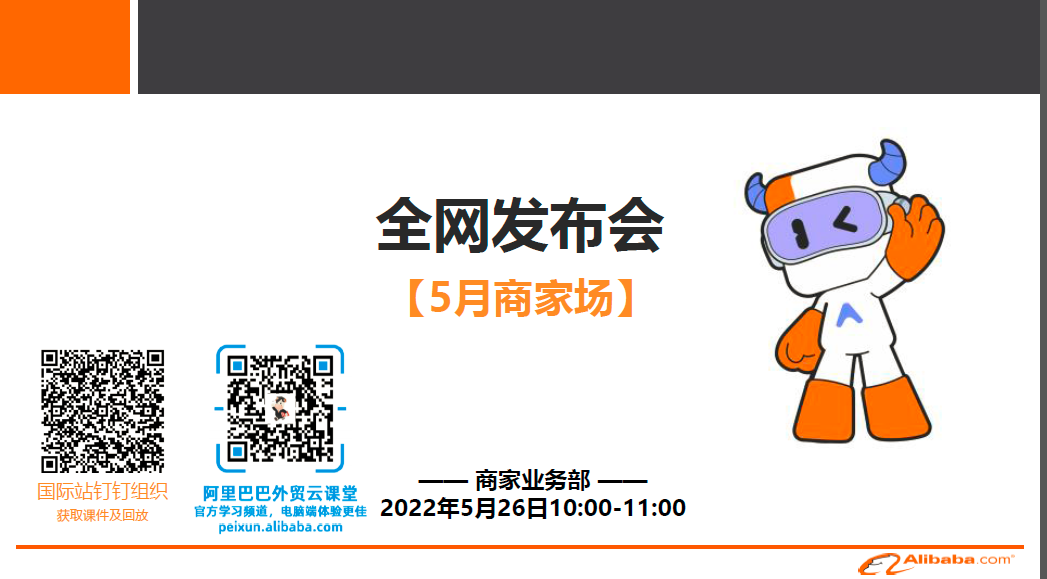 阿里巴巴国际站新规