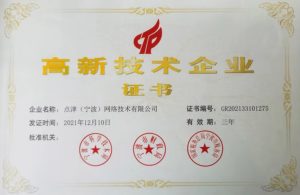 外贸高新技术企业