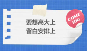 想要网站高大上？单凭感觉可不行
