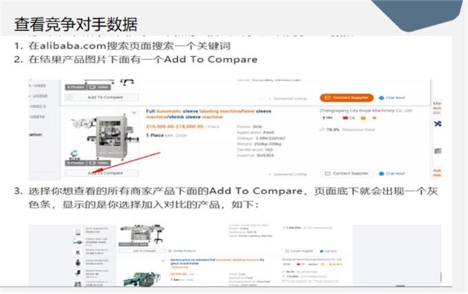 查看竞争对手数据