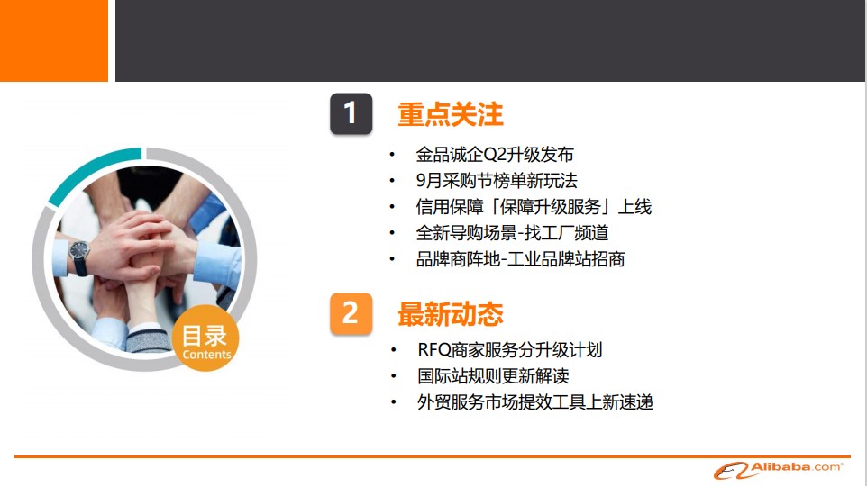 8月发布会目录
