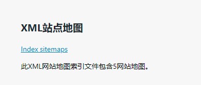 XML站点地图