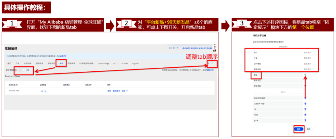 阿里巴巴国际站店铺新品tab装修