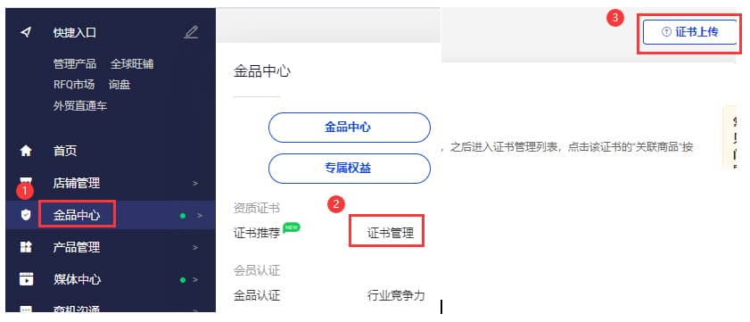证书上传