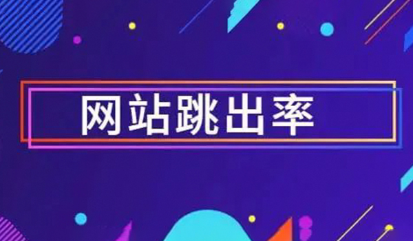 让访客流连忘返的网站长啥样？