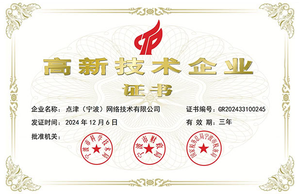 dianjin-gaoxin