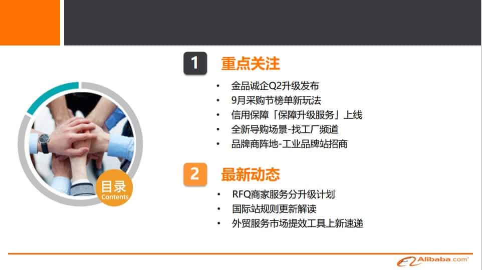 8月发布会目录