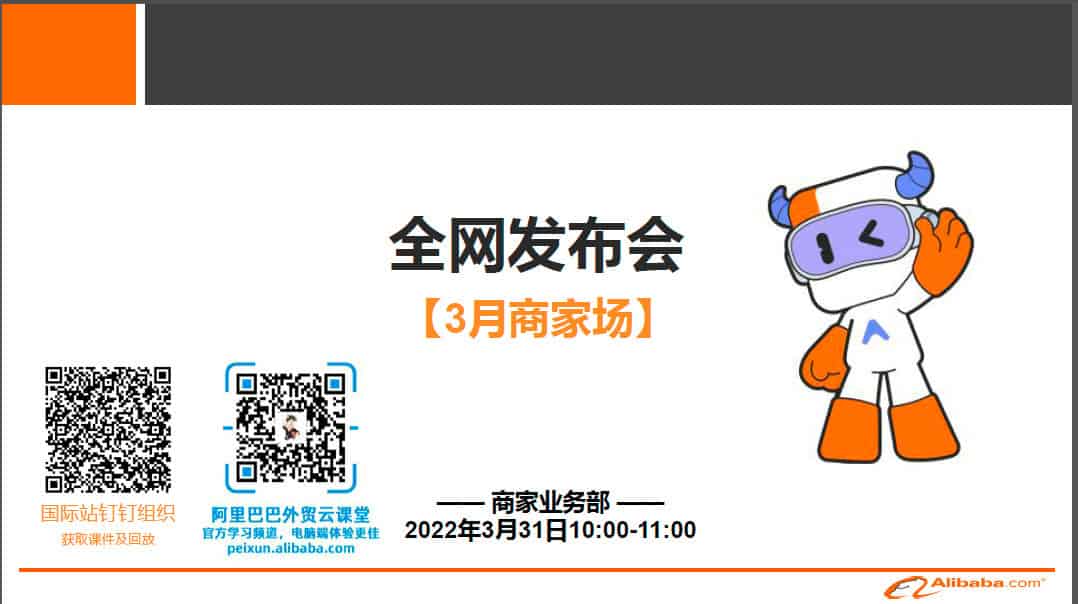 阿里巴巴国际站新规