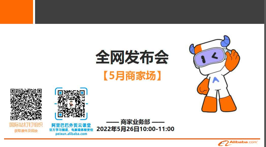 阿里巴巴国际站新规