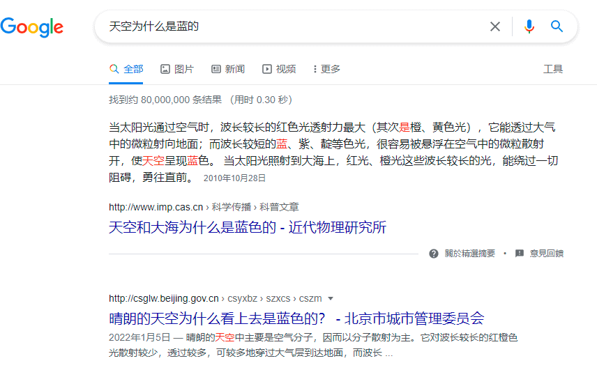 google搜索结果