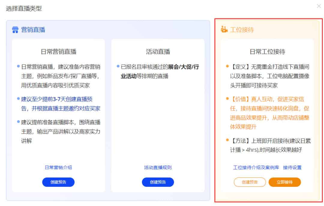 工位接待创建入口 工位接待创建入口