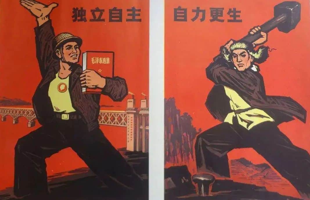 独立自主自立更生