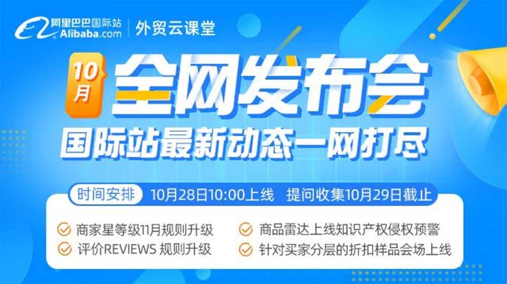 阿里10月全网发布会