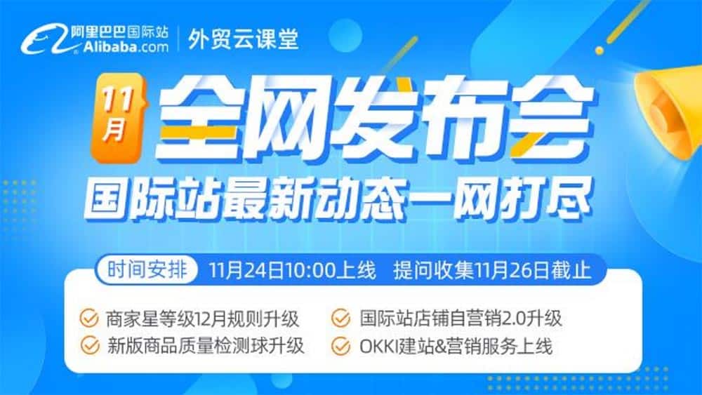 阿里11月全网发布会
