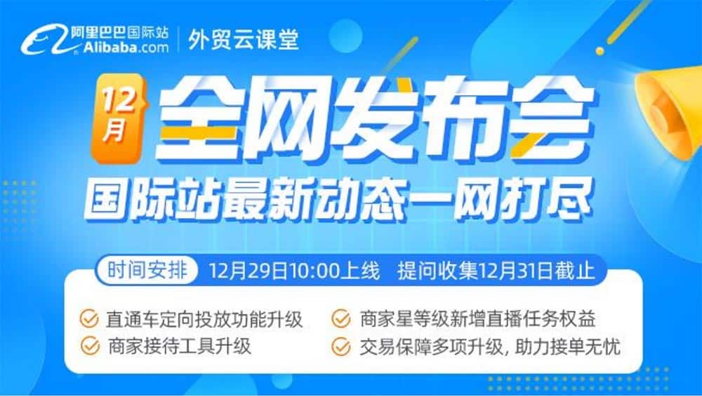 阿里12月全网发布会