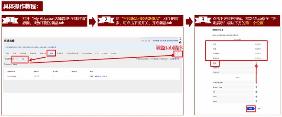 阿里巴巴国际站店铺新品tab装修