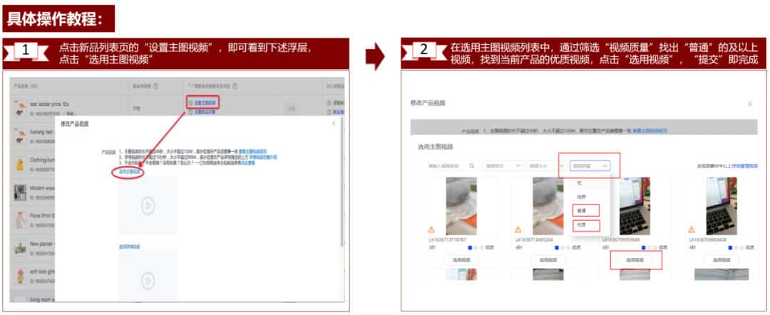 阿里巴巴国际站设置主图视频