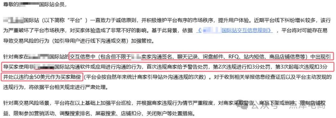 严厉打击“引导站外沟通”