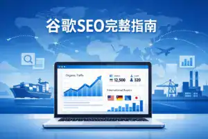 a-chinese-article-about-google-seo-for-foreign-trade-independent-websites