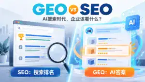 点津网站展示GEO与SEO的区别与应用.