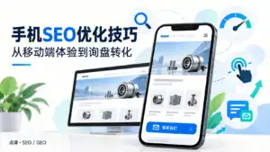 mobile-seo-tips-cover